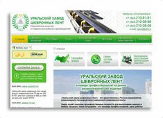 Уральский завод шевронной ленты